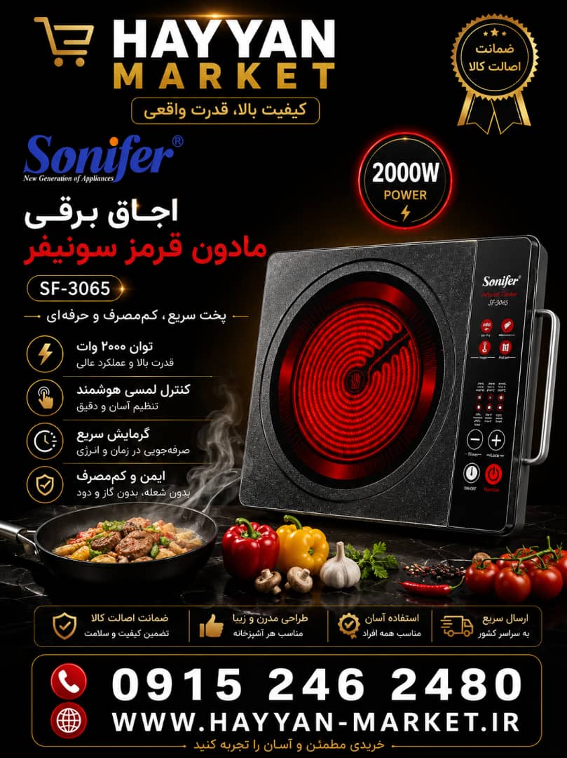 اجاق برقی سونیفر صفحه شیشه ای مدل SF-3065