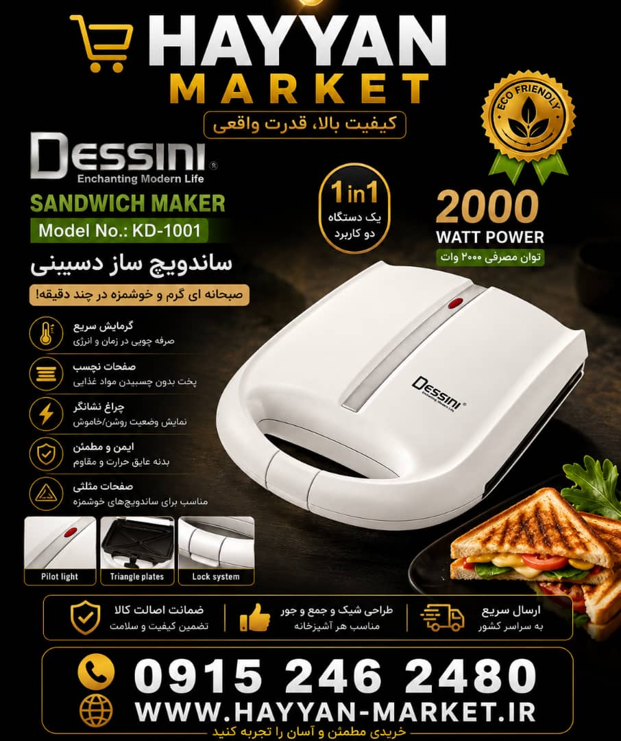 اسنک ساز دسینی ۲۰۰۰ وات مدل KD-1001