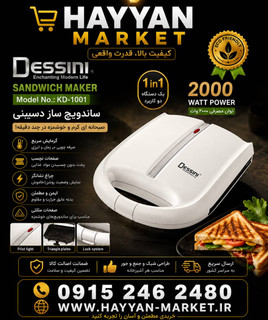 اسنک ساز دسینی ۲۰۰۰ وات مدل KD-1001