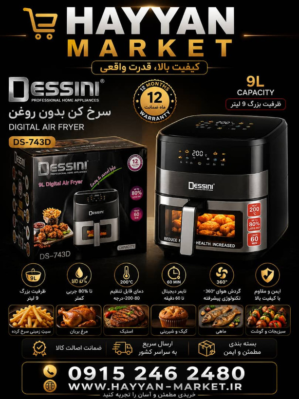 سرخ کن بدون روغن دسینی 9 لیتر مدل DS-743D