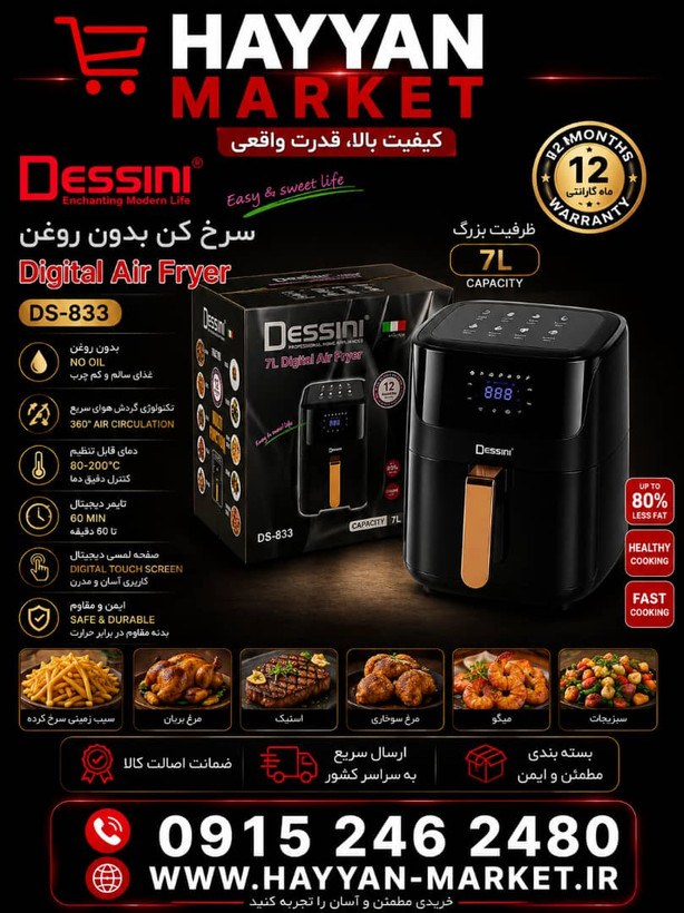 سرخ کن بدون روغن دسینی ۷ لیتر مدل DS-833