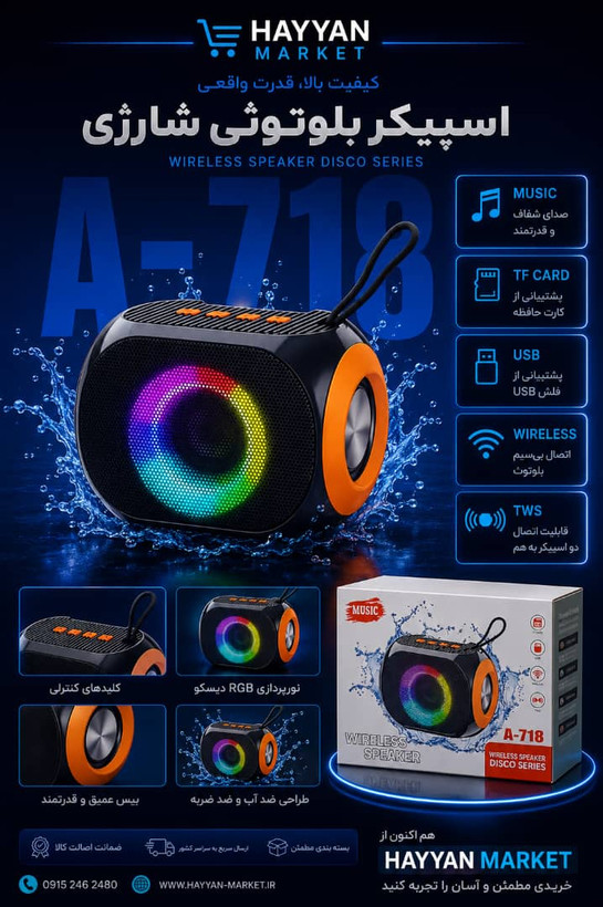 اسپیکر شارژی دیسکویی A-718