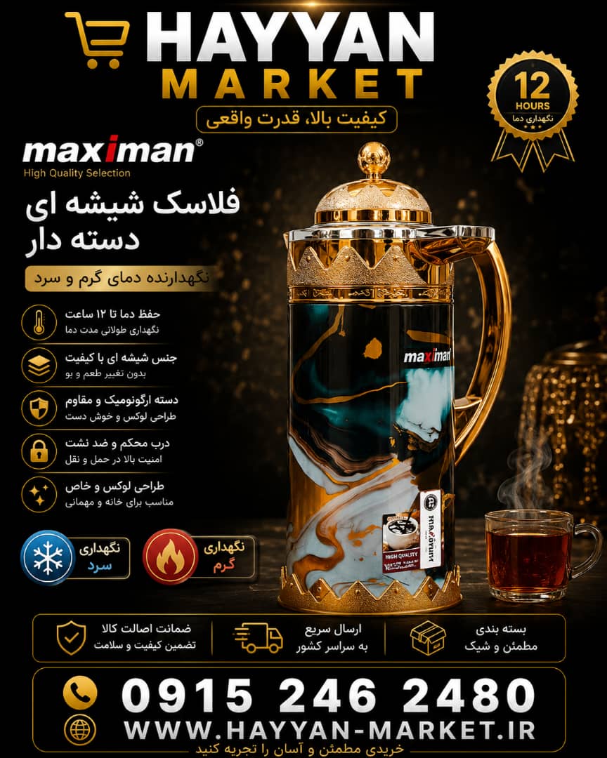 فلاسک تاج ماکسیمن ۲ لیتری طرح سنگ و گل