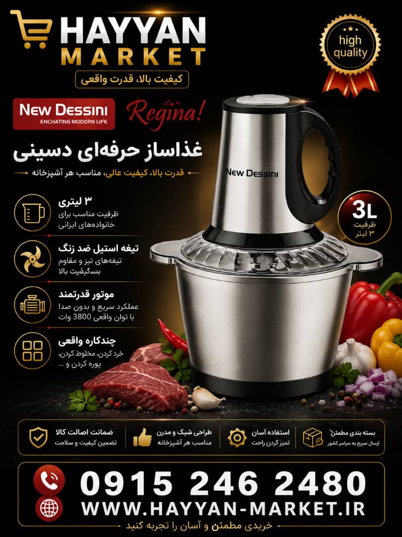 خردکن ۳ لیتر دسینی مدل 966