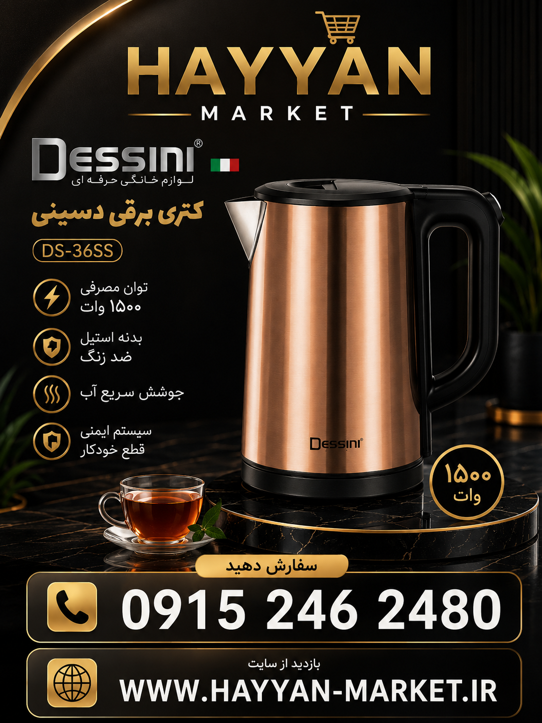 کتری برقی دسینی 2 لیتر مدل DS-36ss