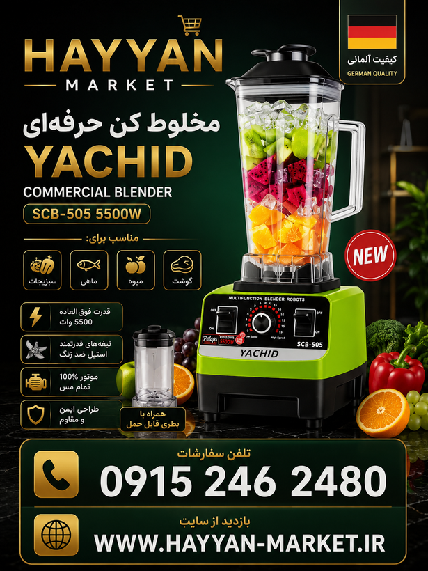 مخلوط کن و آسیاب Yachid مدل SCB-505