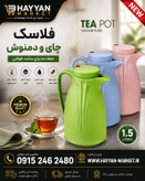 فلاسک ۱.۵ لیتری مارک Burak