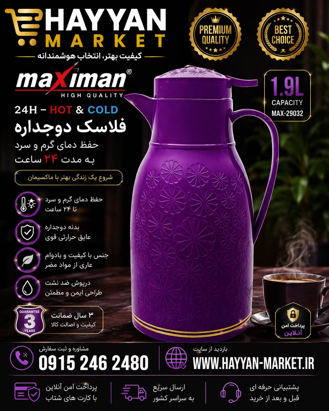 فلاسک فیلتر دار ماکسیمن 1.9 لیتری مدل Max-29032