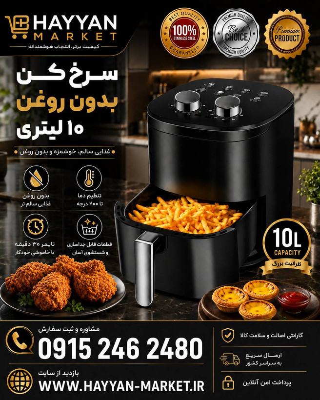 سرخ کن بدون روغن یونیک ۱۰ لیتر آنالوگ مدل UN_66