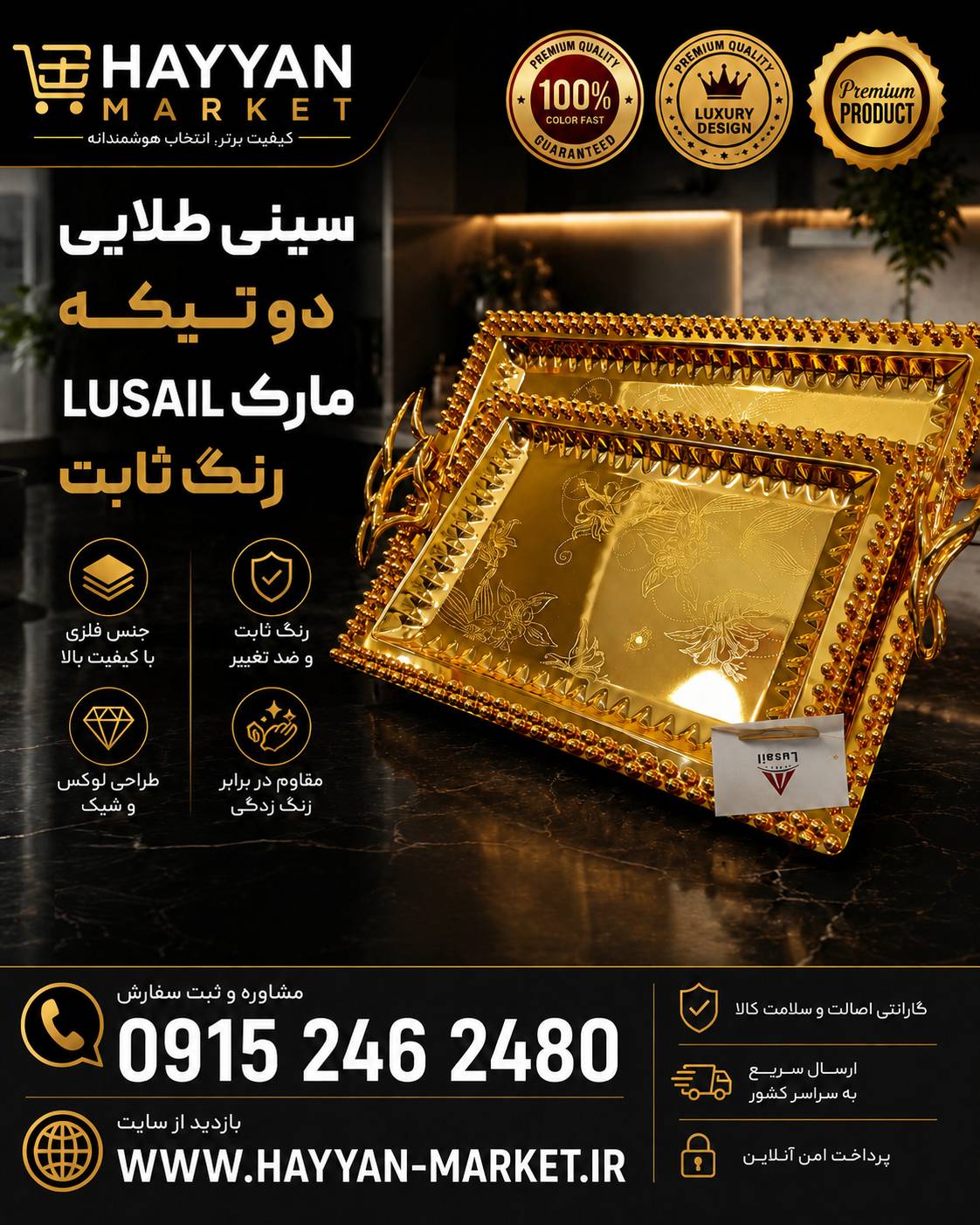 سینی طلایی مارک Lusail رنگ ثابت ۲ عددی مربعی