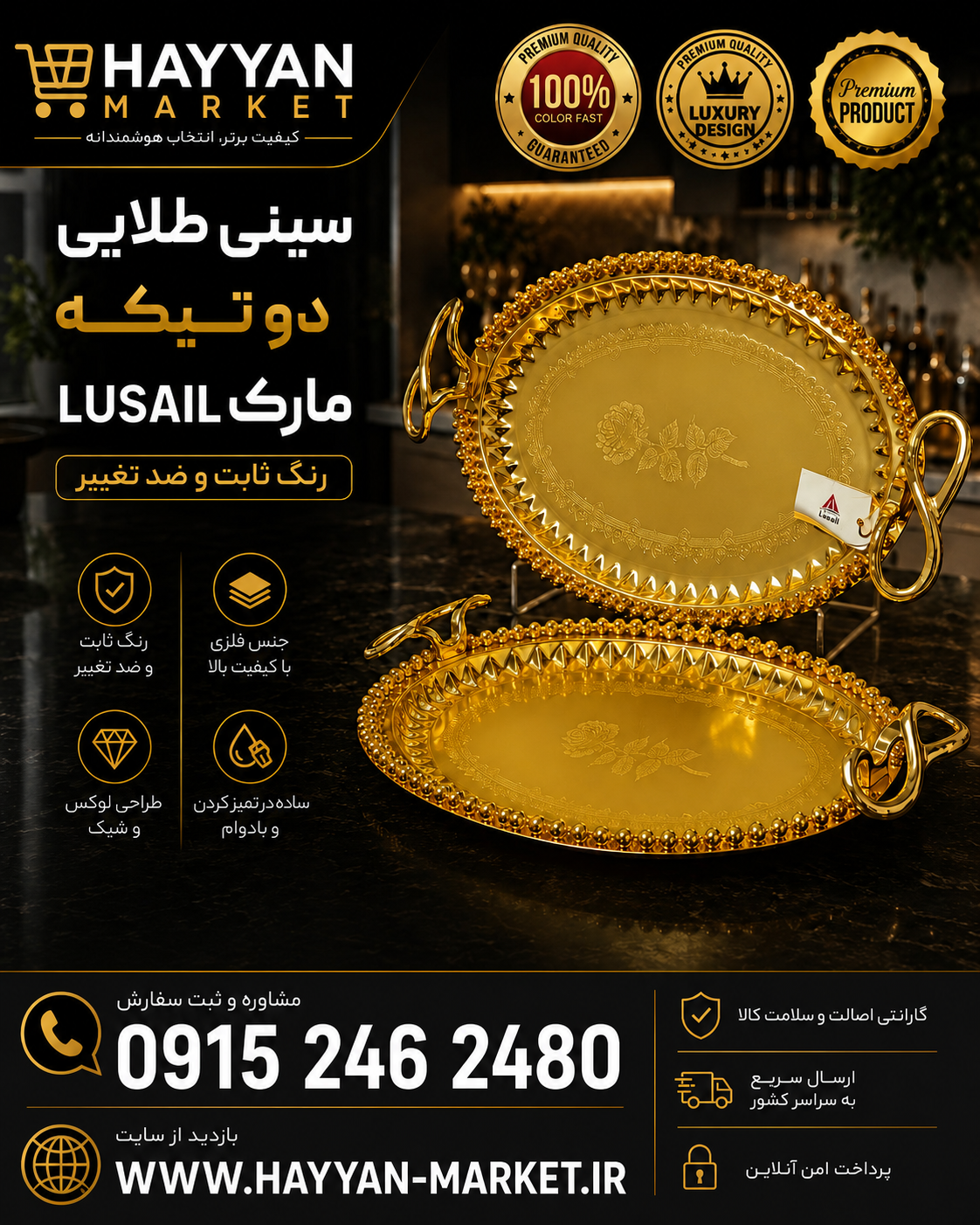 سینی طلایی مارک Lusail  رنگ ثابت ۲ عددی بیضی