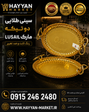 سینی طلایی مارک Lusail رنگ ثابت ۲ عددی بیضی