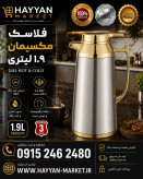 فلاسک فشاری ۲ لیتری طرح تاج مارک ماکسیمن