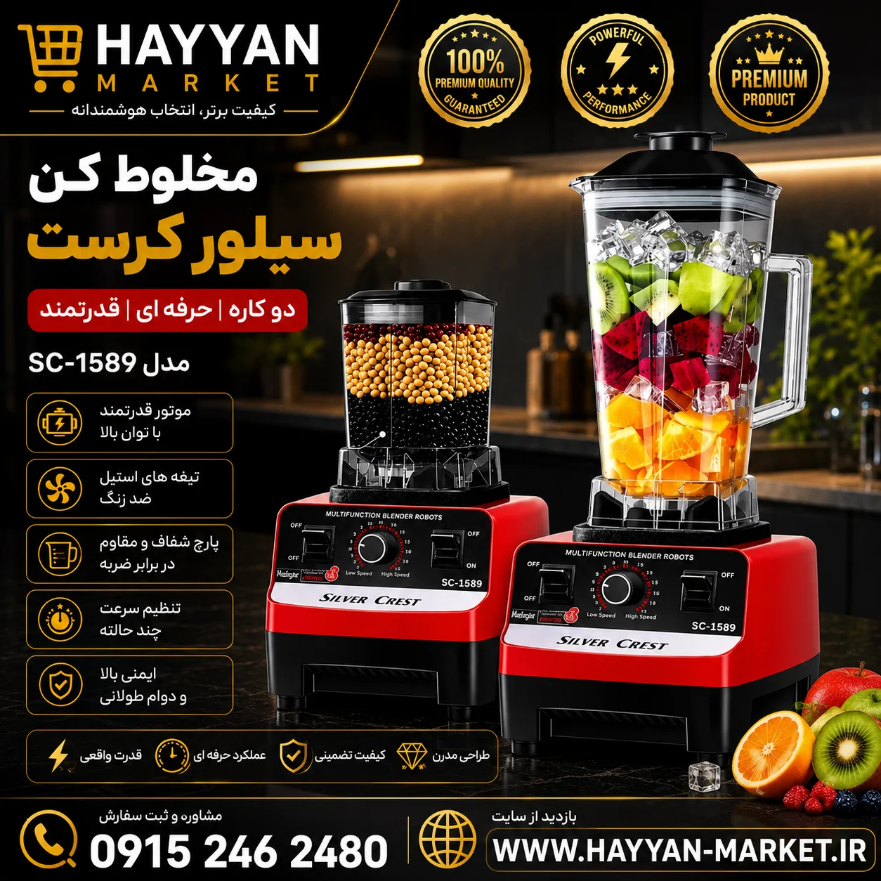 آسیاب و مخلوط کن سیلورکرست مدل sc1589