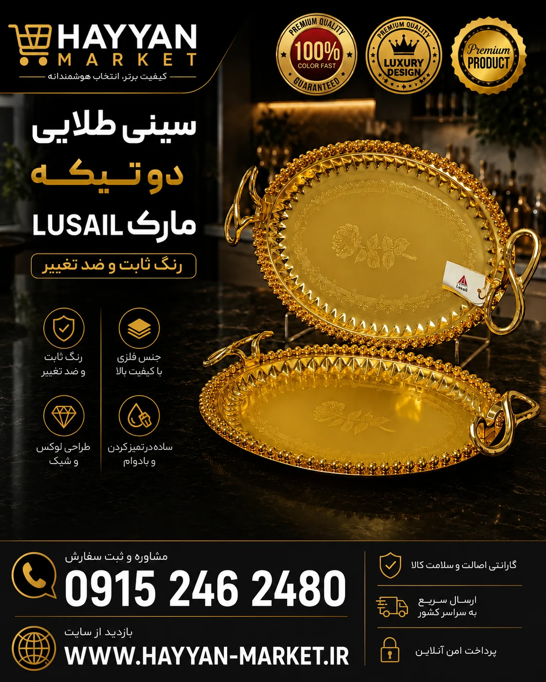 سینی طلایی مارک Lusail  رنگ ثابت ۲ عددی بیضی