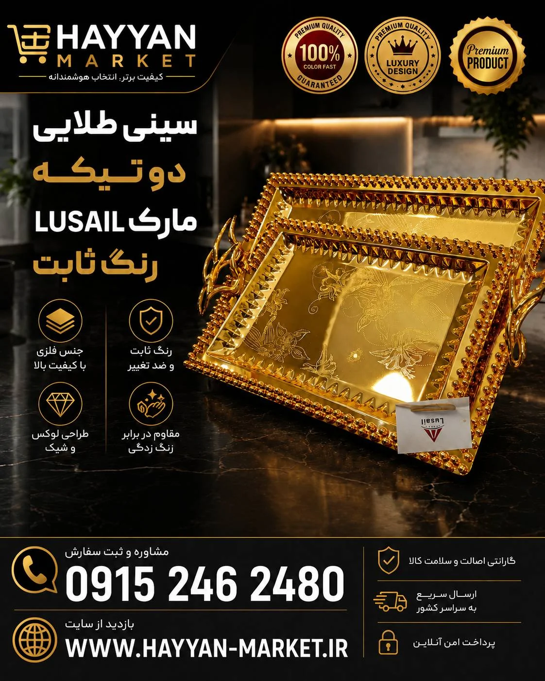 سینی طلایی مارک Lusail رنگ ثابت ۲ عددی مربعی