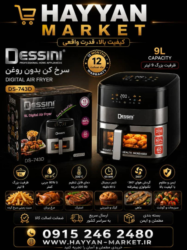 سرخ کن بدون روغن دسینی 9 لیتر مدل DS-743D