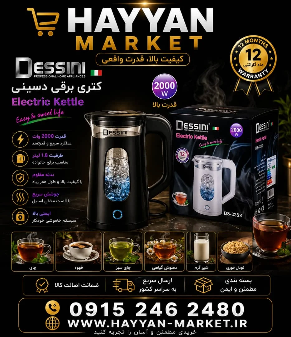 کتری برقی دسینی ۲.۳ لیتری مدل DS-32SS