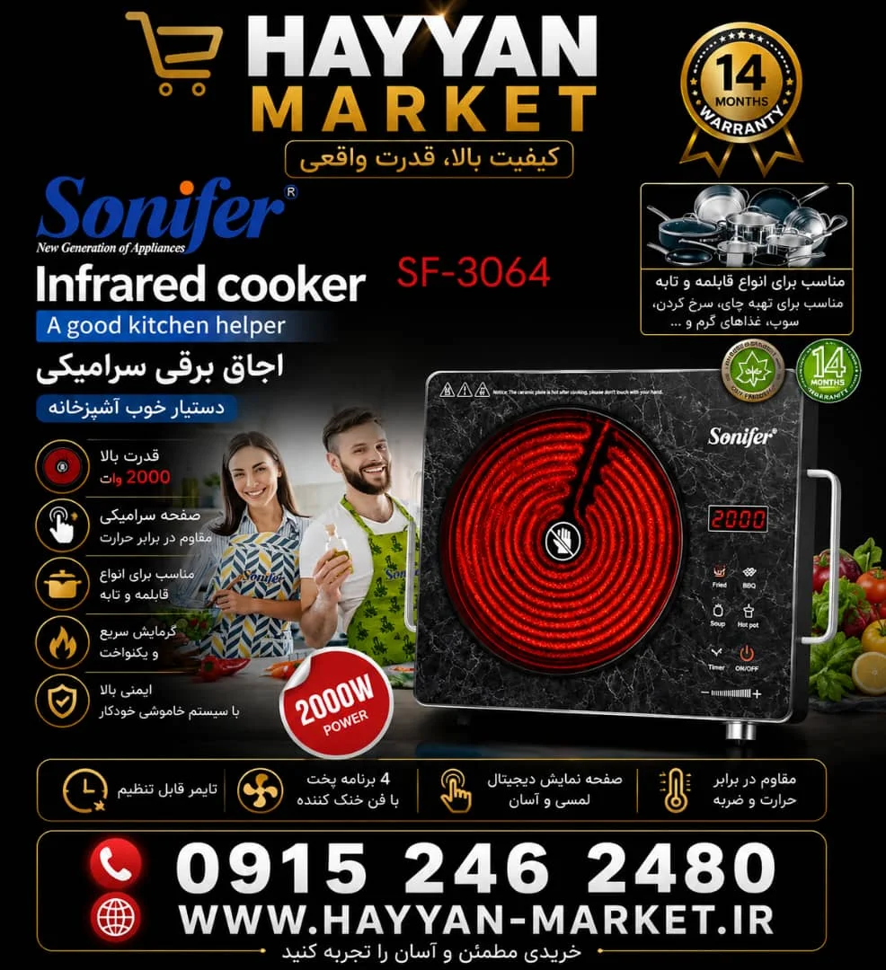 اجاق برقی سونیفر صفحه شیشه ای مدل SF-3064